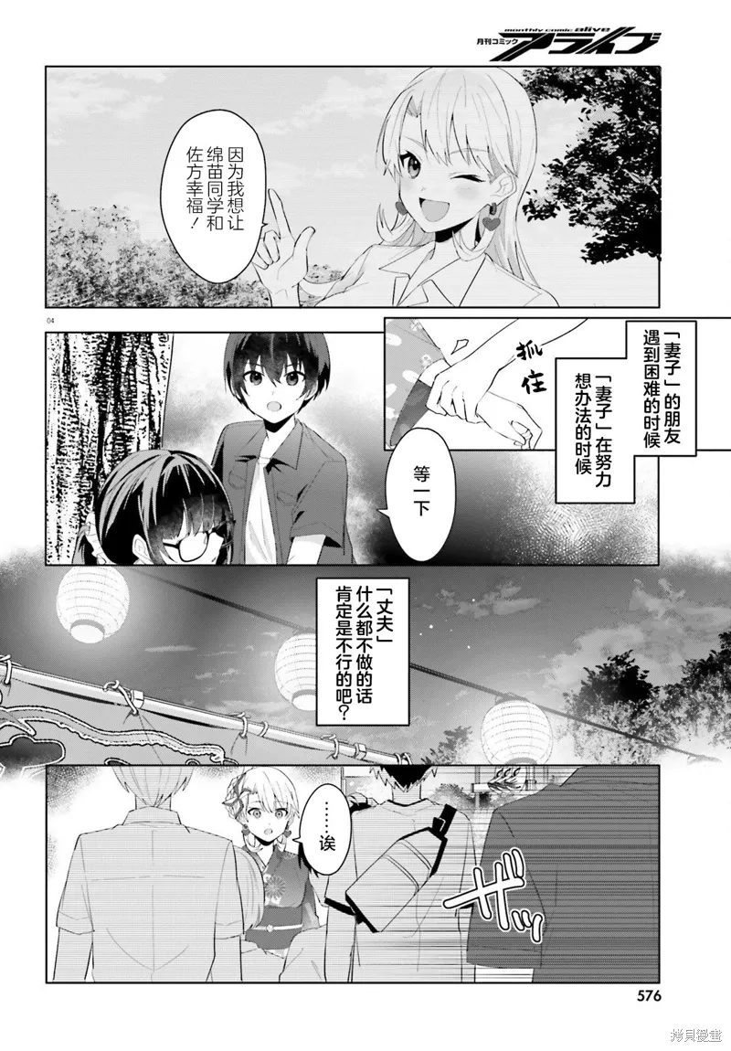成为我未婚妻的土妹子，在家却可爱无比漫画,第20话4图