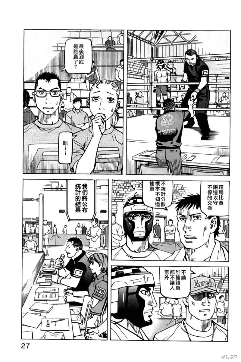 全能格斗士小说最新章节漫画,第151话3图