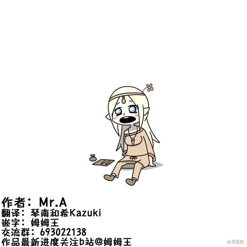 在跳蚤市场被出售的精灵漫画,第24话1图