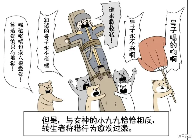 在跳蚤市场被出售的精灵漫画,第24话4图