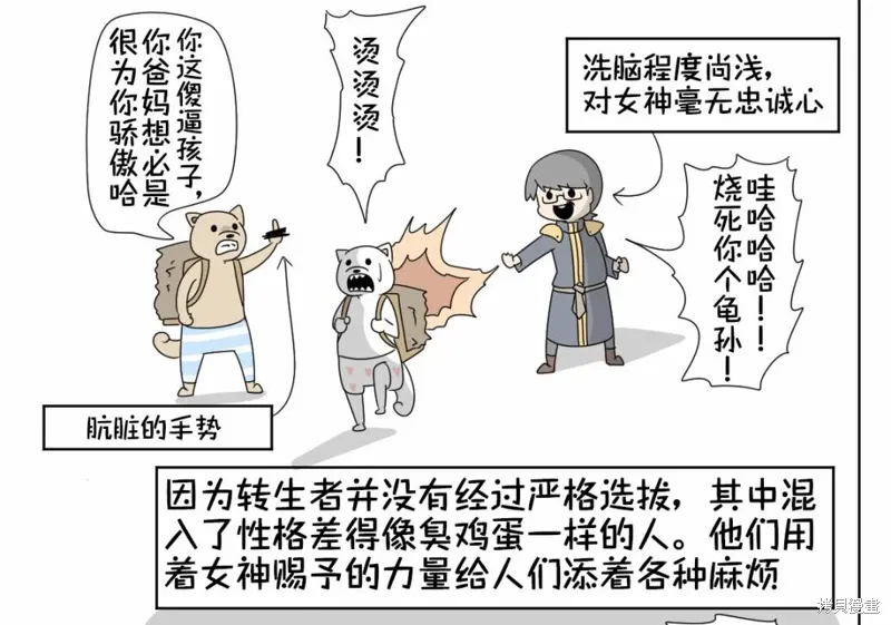 在跳蚤市场被出售的精灵漫画,第24话3图