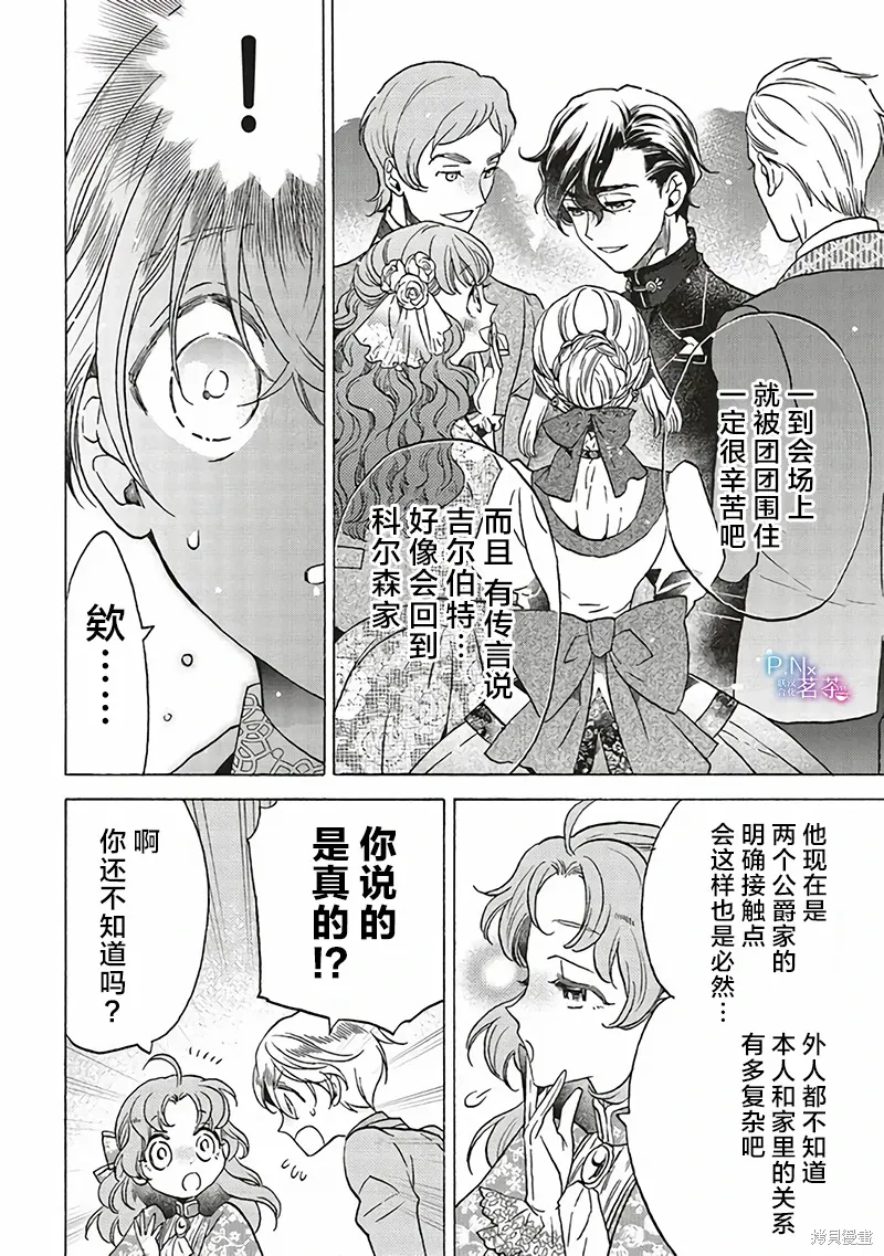 恶役千金、塞西莉亚•希尔维因为不想去死于是决定女扮男装。漫画,第24话4图