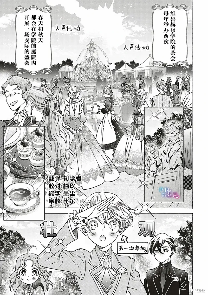 恶役千金、塞西莉亚•希尔维因为不想去死于是决定女扮男装。漫画,第24话1图
