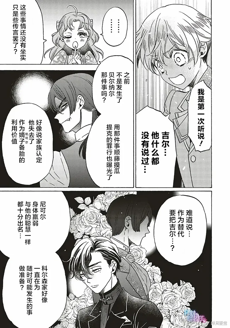 恶役千金、塞西莉亚•希尔维因为不想去死于是决定女扮男装。漫画,第24话5图