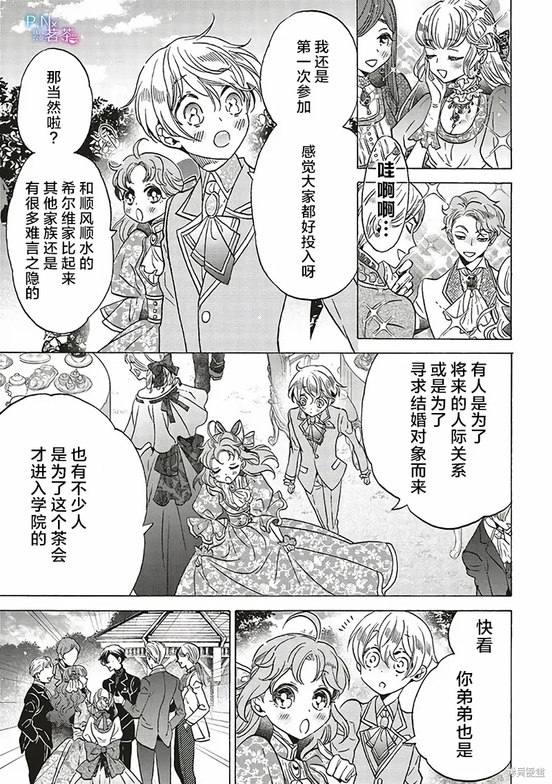 恶役千金、塞西莉亚•希尔维因为不想去死于是决定女扮男装。漫画,第24话3图
