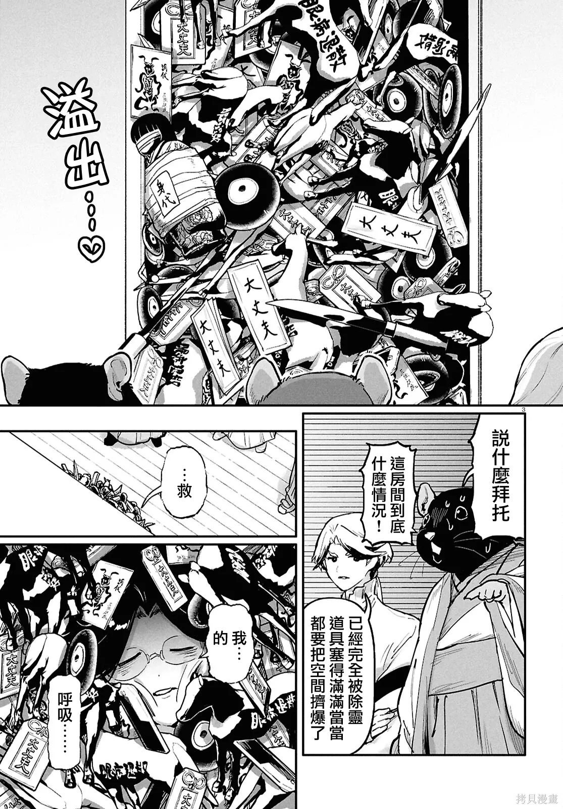 千年狐仙美人漫画,外传33图