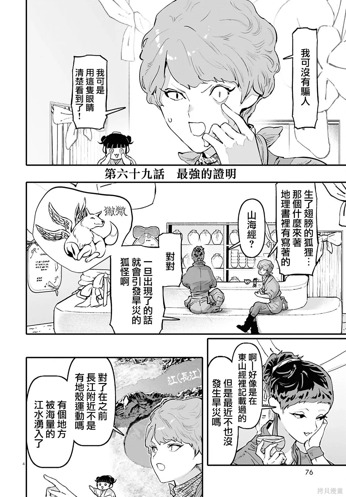 千年狐仙美人漫画,第69话5图