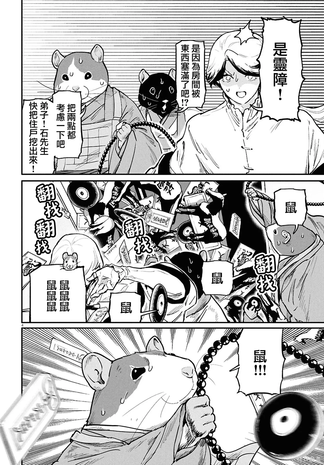 千年狐仙美人漫画,外传34图