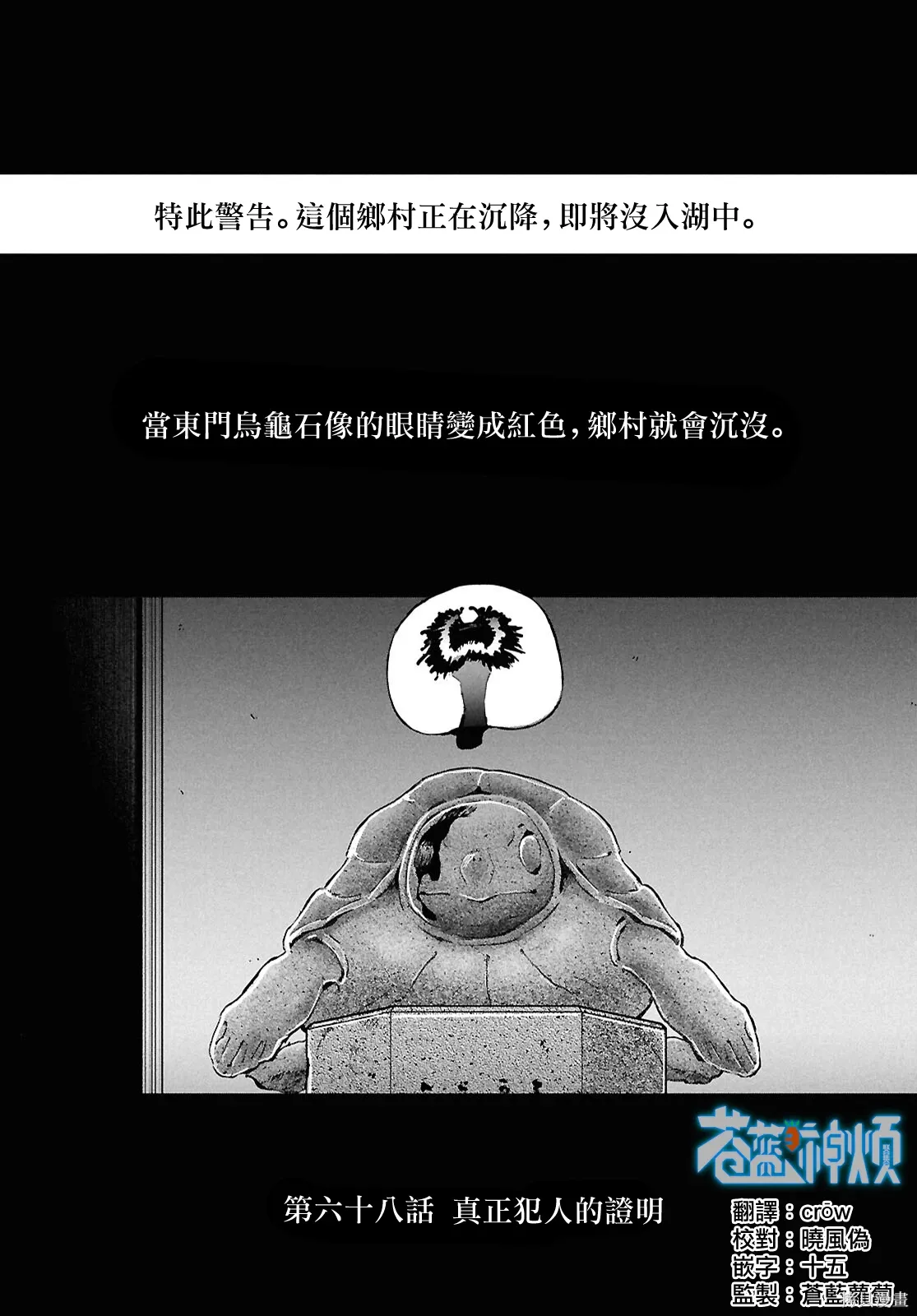 千年狐歌曲漫画,第68话3图