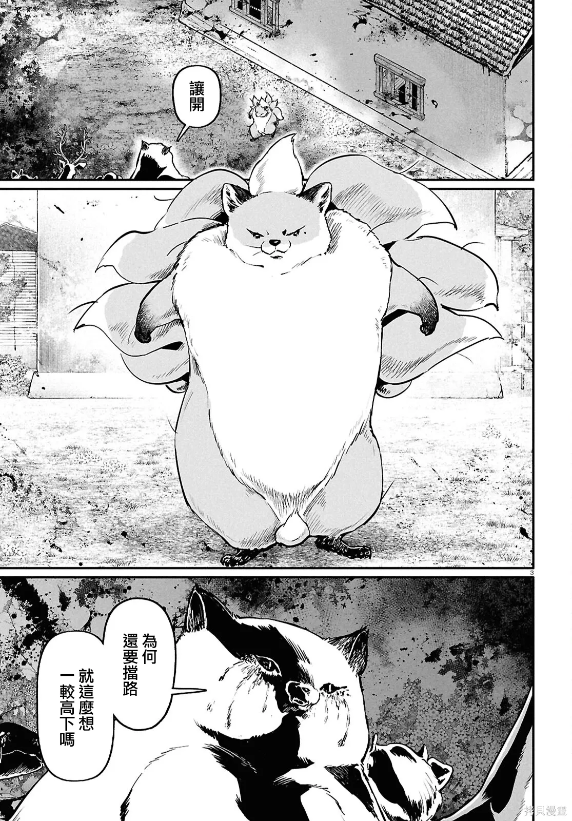 千年狐歌曲漫画,第68话5图