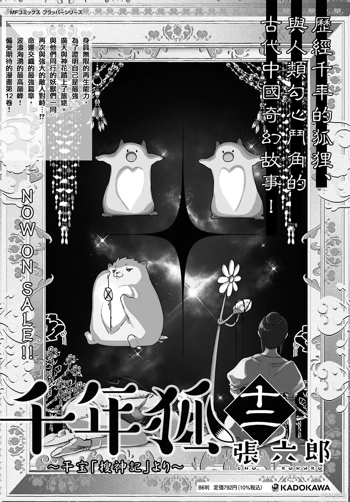 千年狐歌曲漫画,外传12图