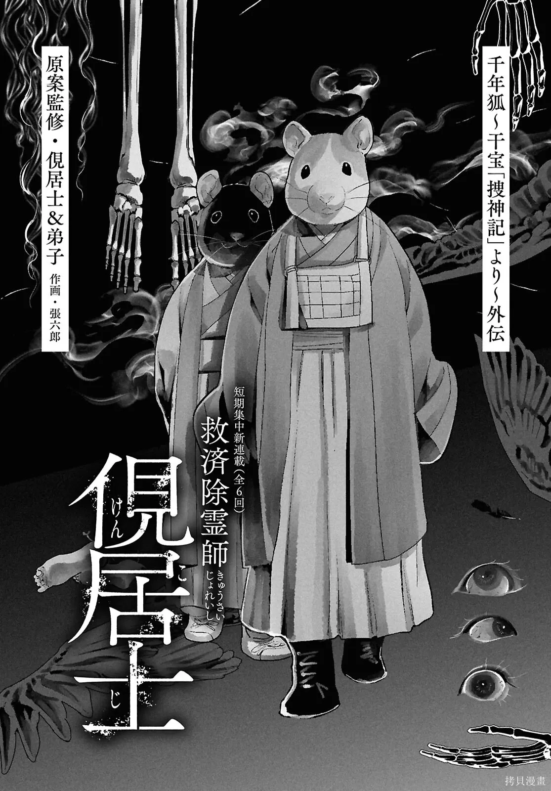 千年狐歌曲漫画,外传11图