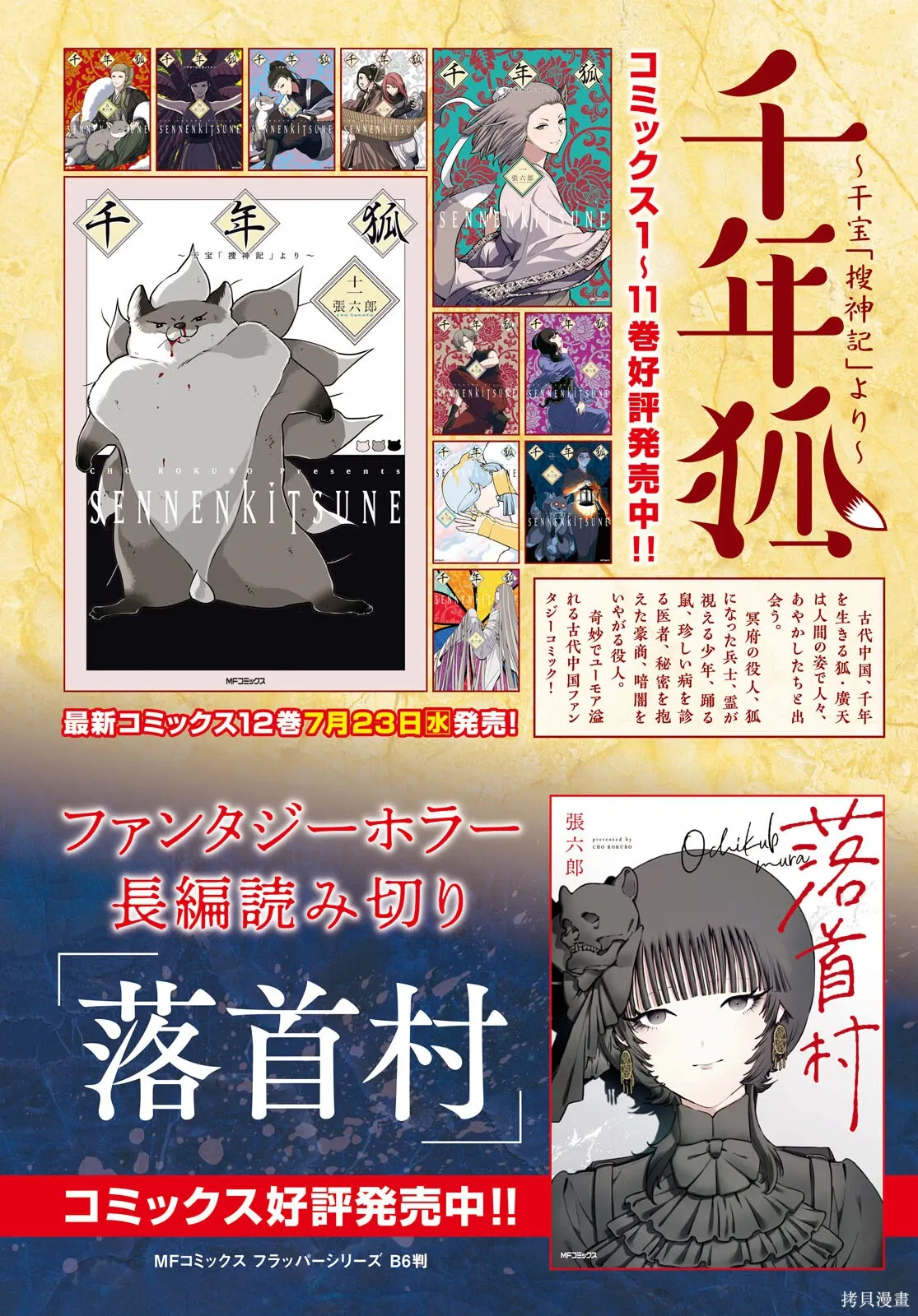 千年狐歌曲漫画,第68话2图