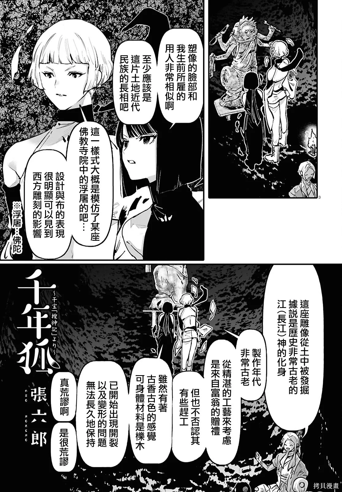 千年狐仙美人漫画,第69话4图
