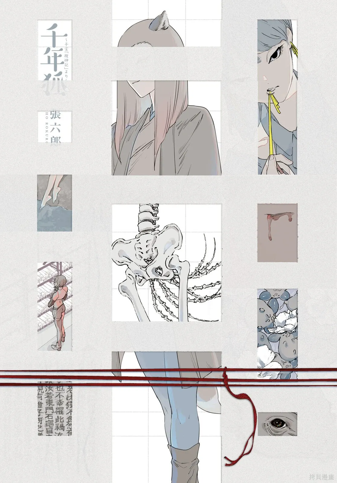 千年狐歌曲漫画,第68话1图