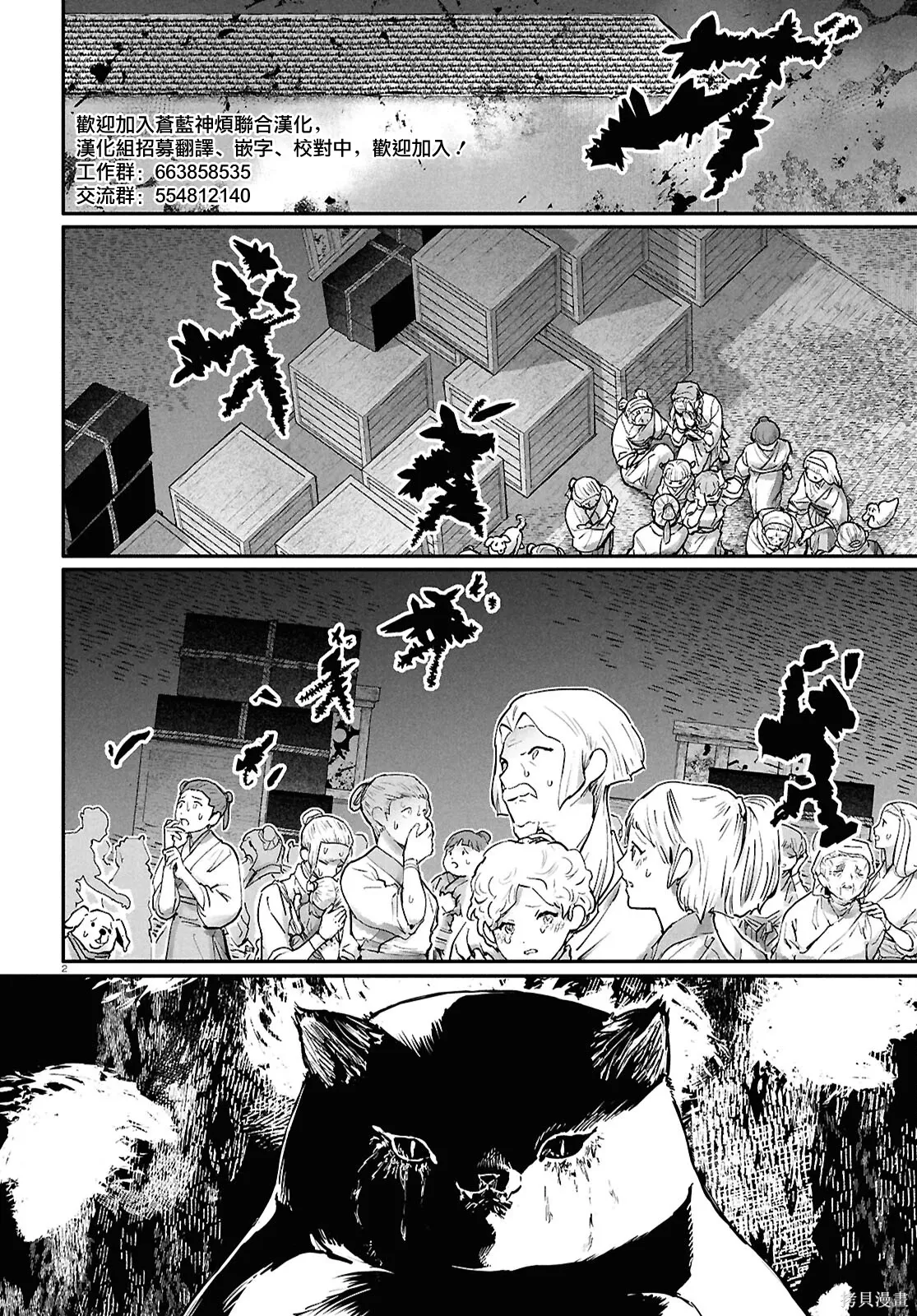 千年狐歌曲漫画,第68话4图