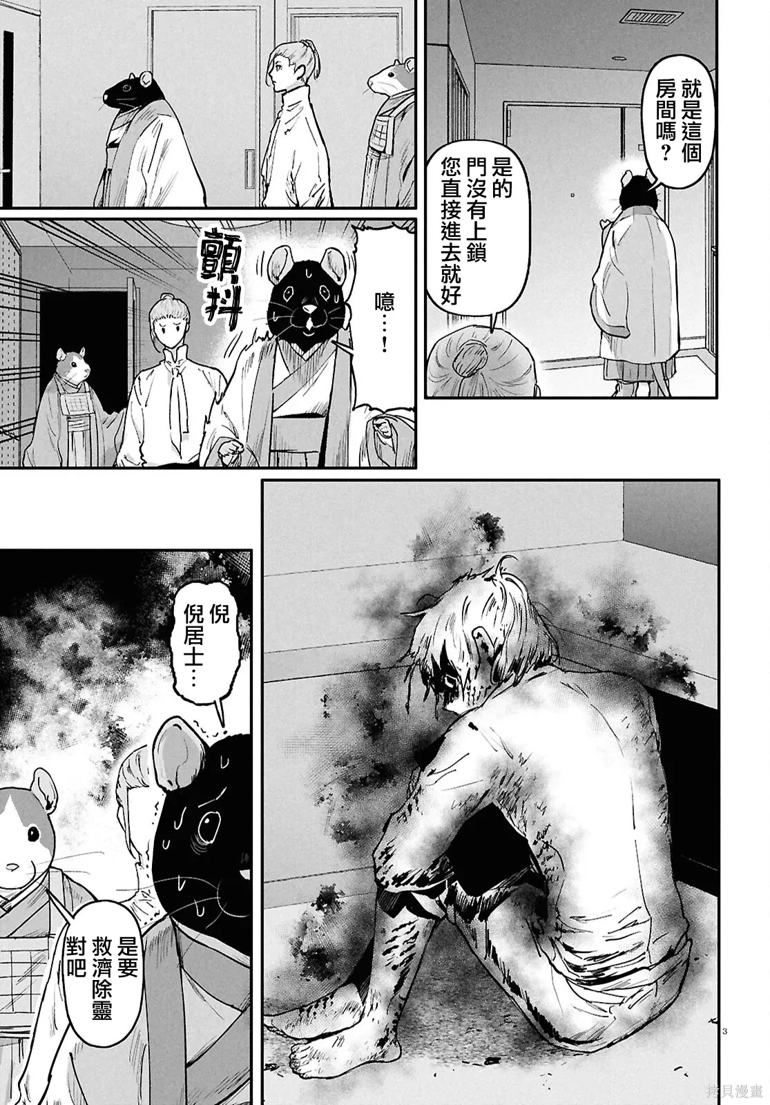 千年狐仙故事全集漫画,外传23图