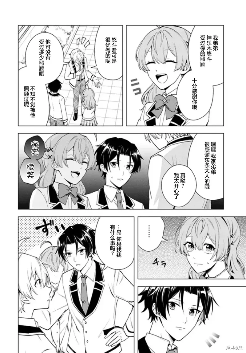 别看我是漫画女主、我可不会抢男人的漫画,第10.2话4图