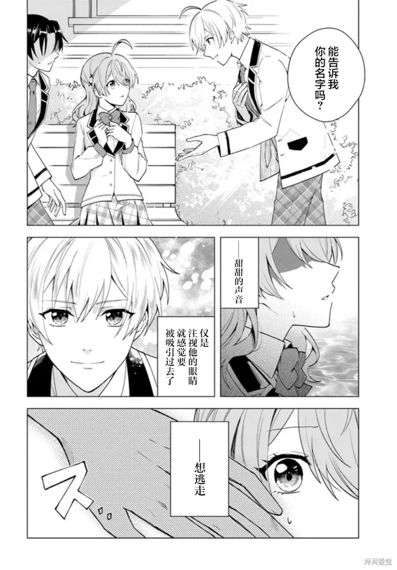 别看我是漫画女主、我可不会抢男人的漫画,第10.2话2图