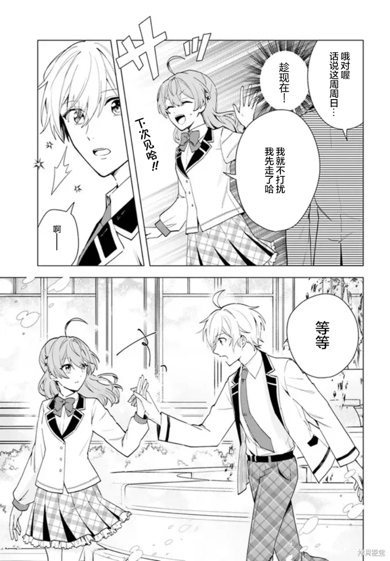 别看我是漫画女主、我可不会抢男人的漫画,第10.2话5图