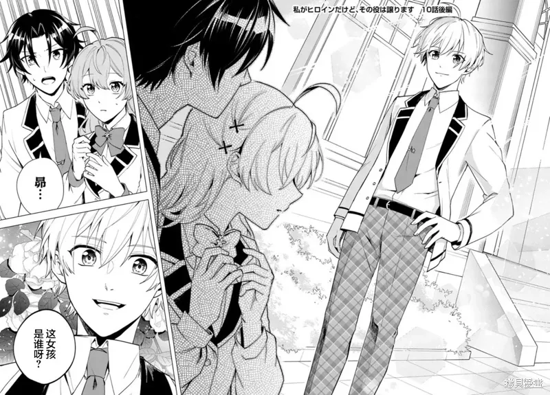 别看我是漫画女主、我可不会抢男人的漫画,第10.2话1图