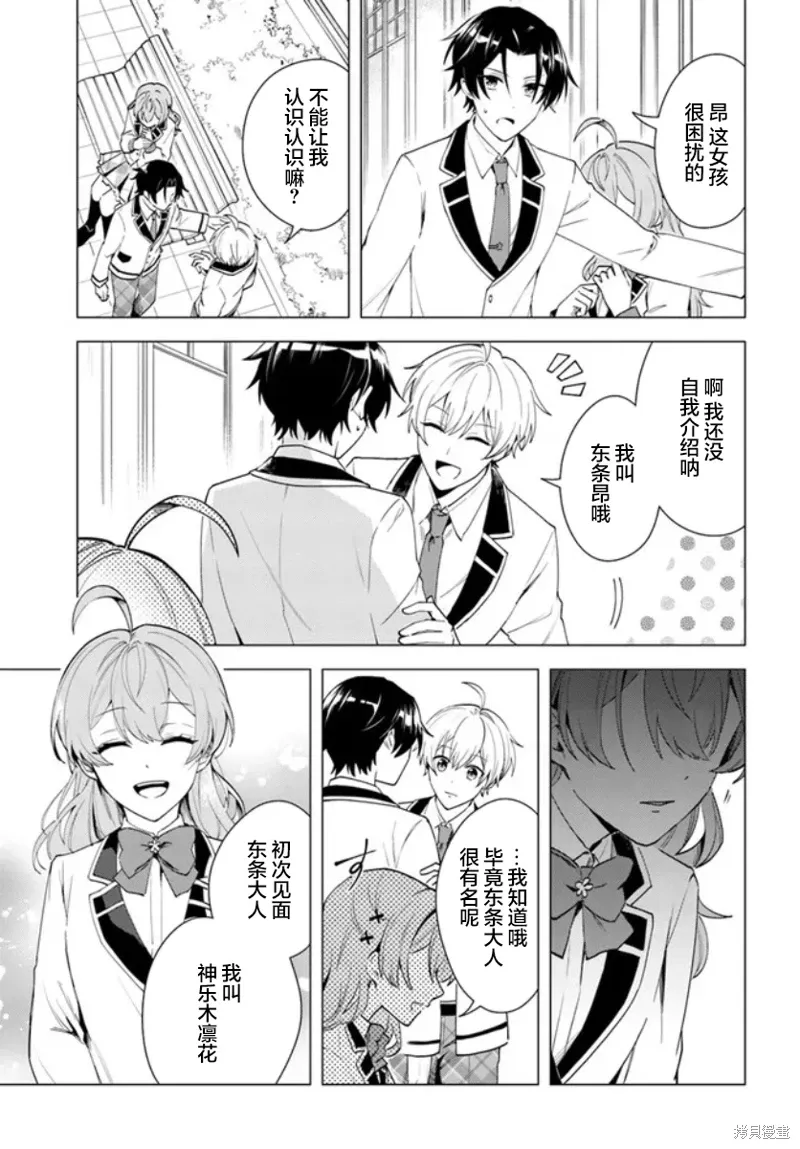 别看我是漫画女主、我可不会抢男人的漫画,第10.2话3图