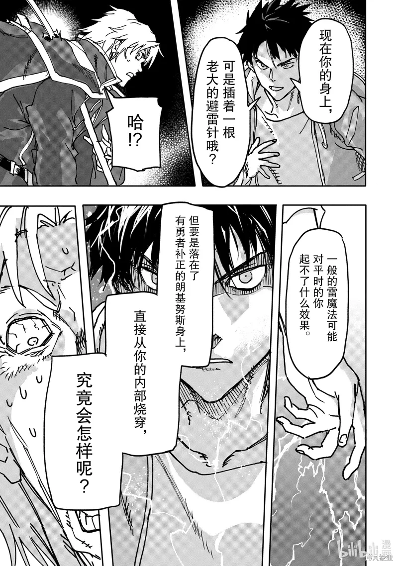 异世界回归勇者在现代无双！漫画,第23.2话3图