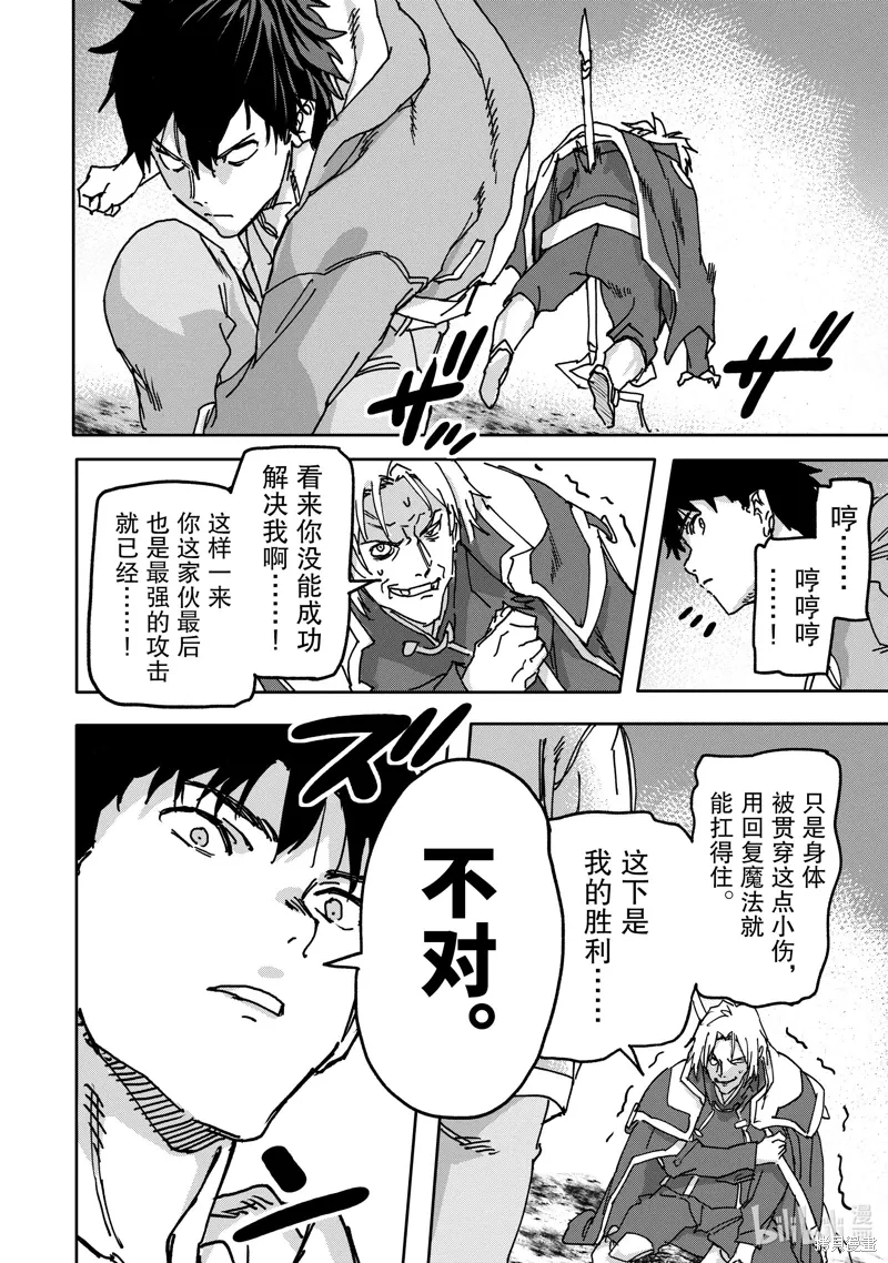 异世界回归勇者在现代无双！漫画,第23.2话2图