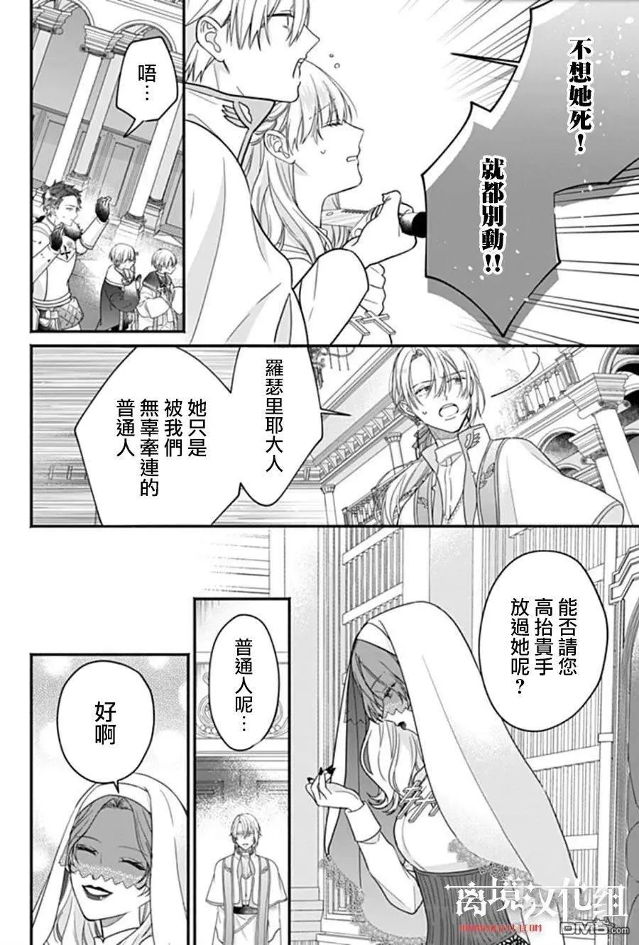 冒名顶替圣女被推举为本尊的过程漫画,第11话4图