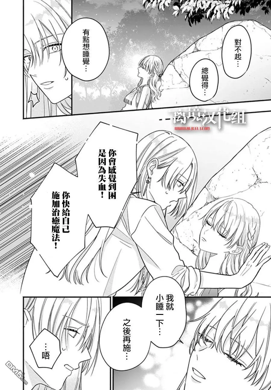 冒名顶替圣女被推举为本尊的过程漫画,第9话4图