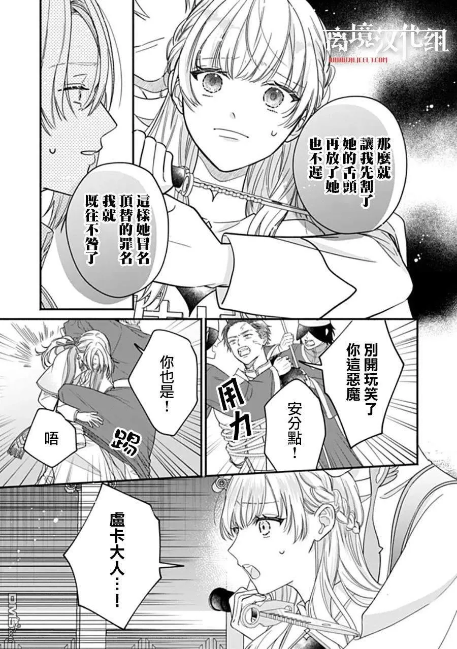 冒名顶替圣女被推举为本尊的过程漫画,第11话5图