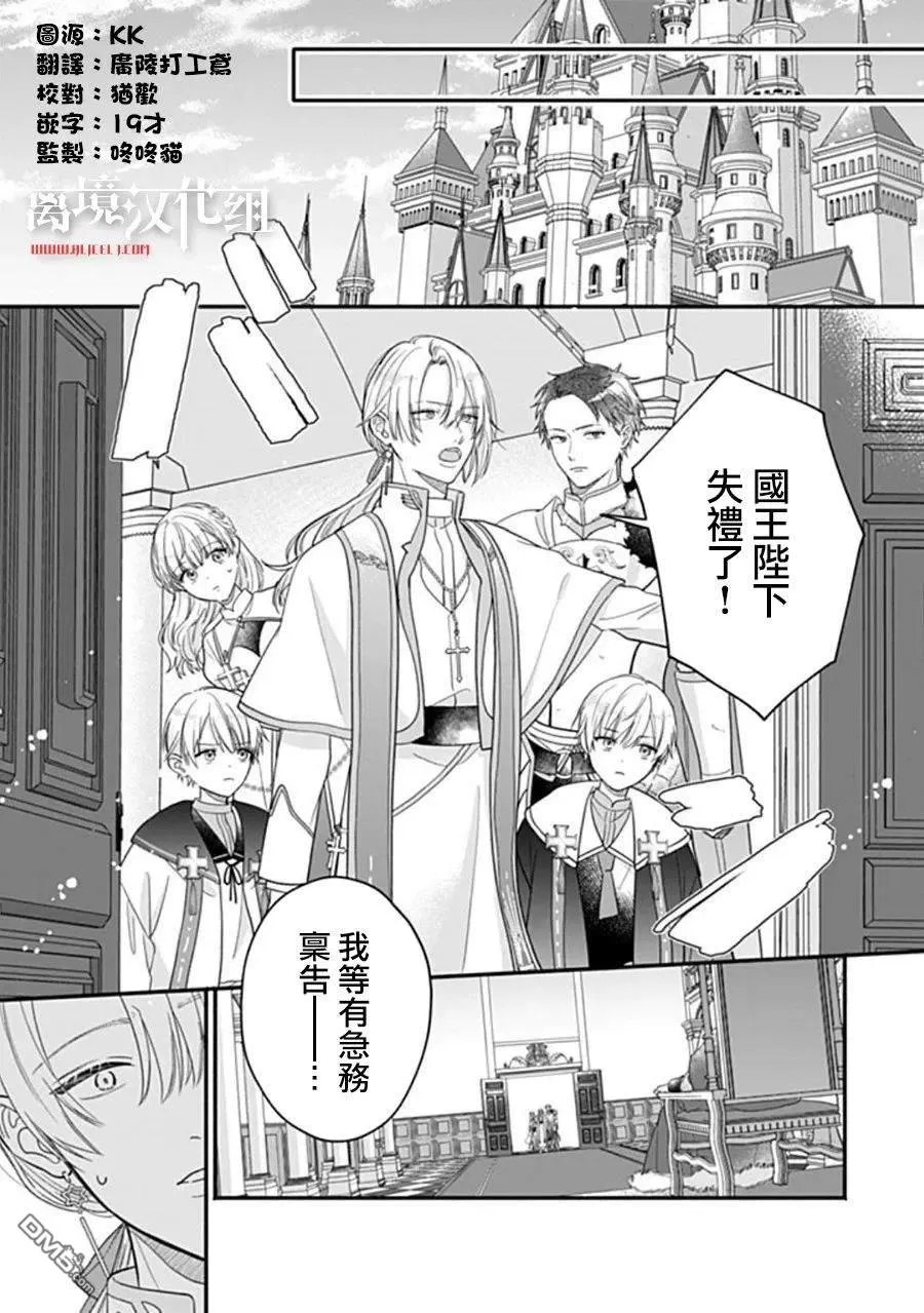 冒名顶替圣女被推举为本尊的过程漫画,第11话1图