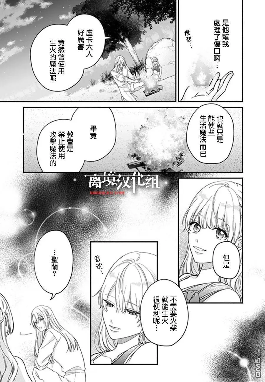冒名顶替圣女被推举为本尊的过程漫画,第9话3图