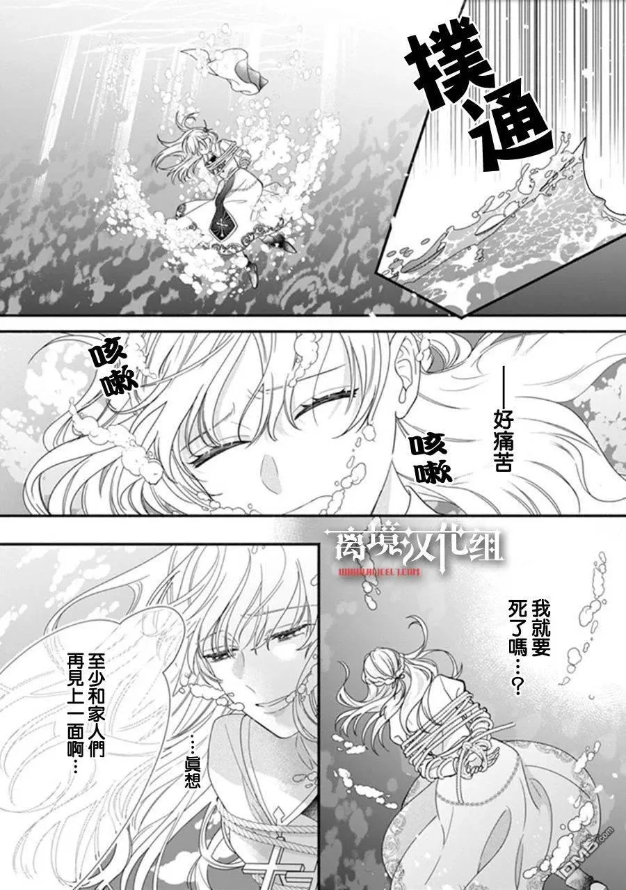 冒名顶替圣女被推举为本尊的过程漫画,第8话4图