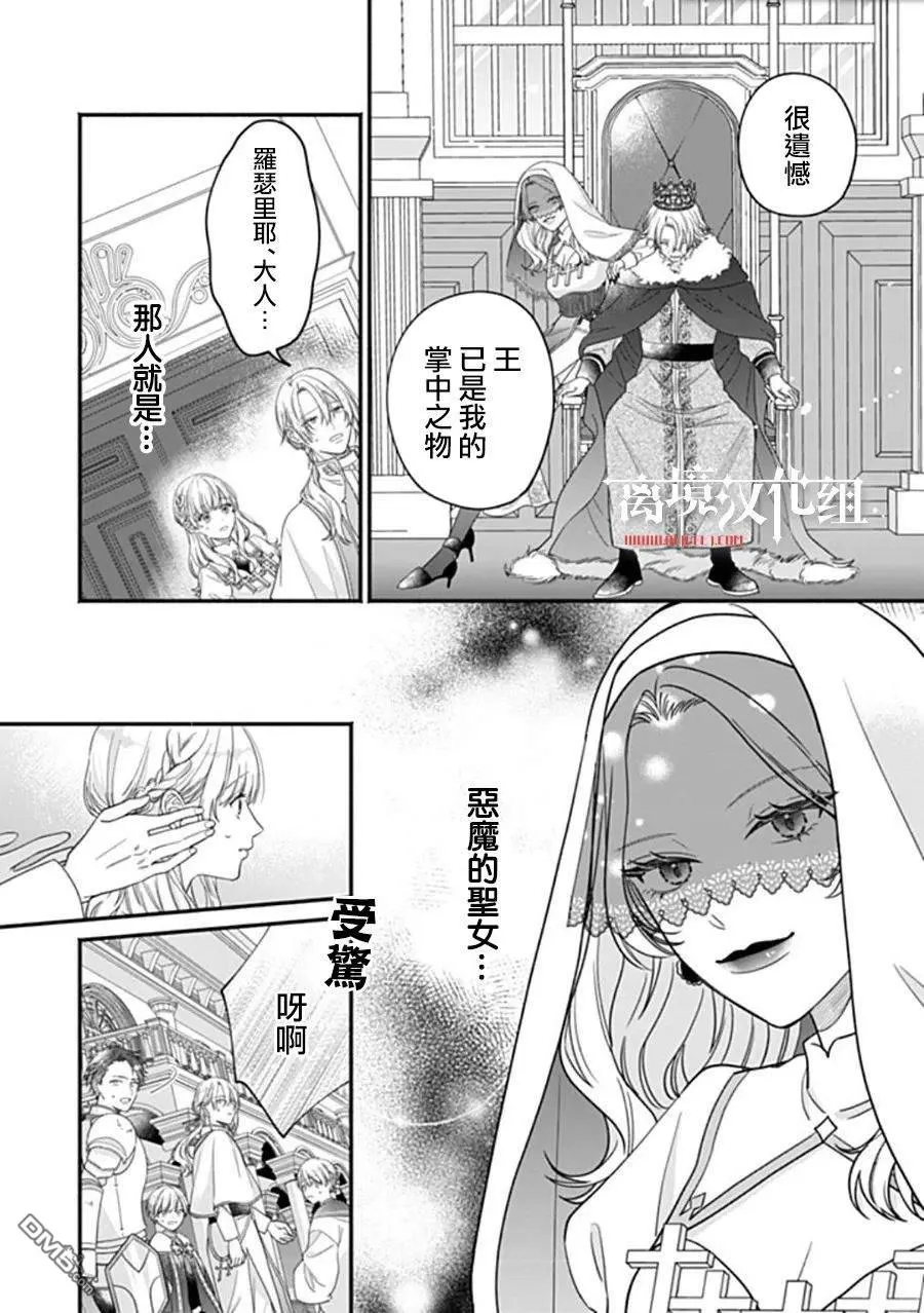 冒名顶替圣女被推举为本尊的过程漫画,第11话2图