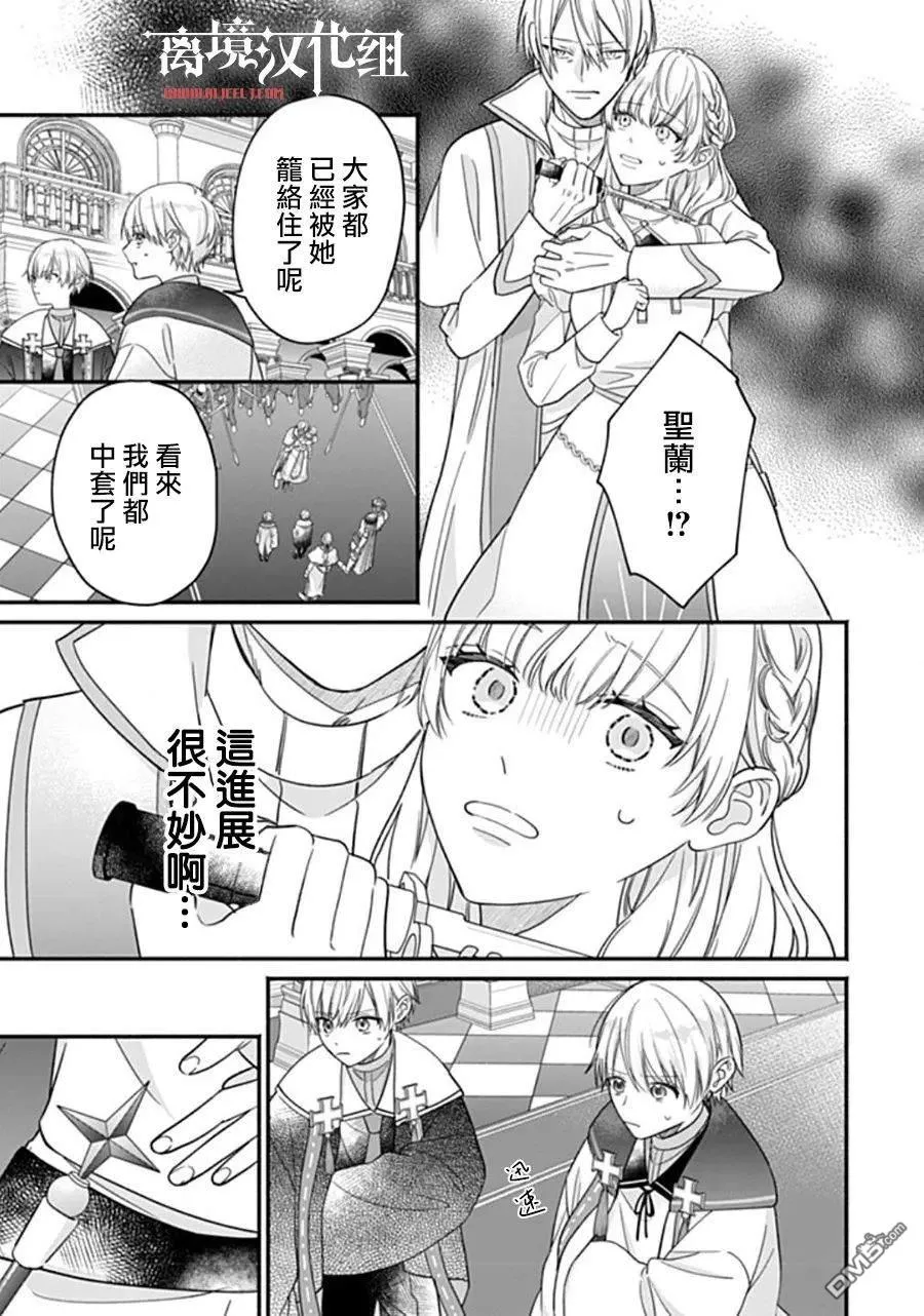 冒名顶替圣女被推举为本尊的过程漫画,第11话3图