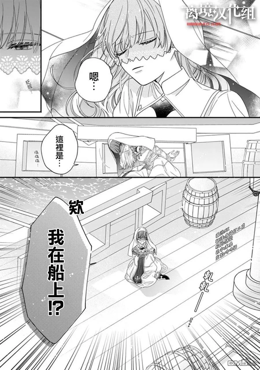 冒名顶替圣女被推举为本尊的过程漫画,第8话1图