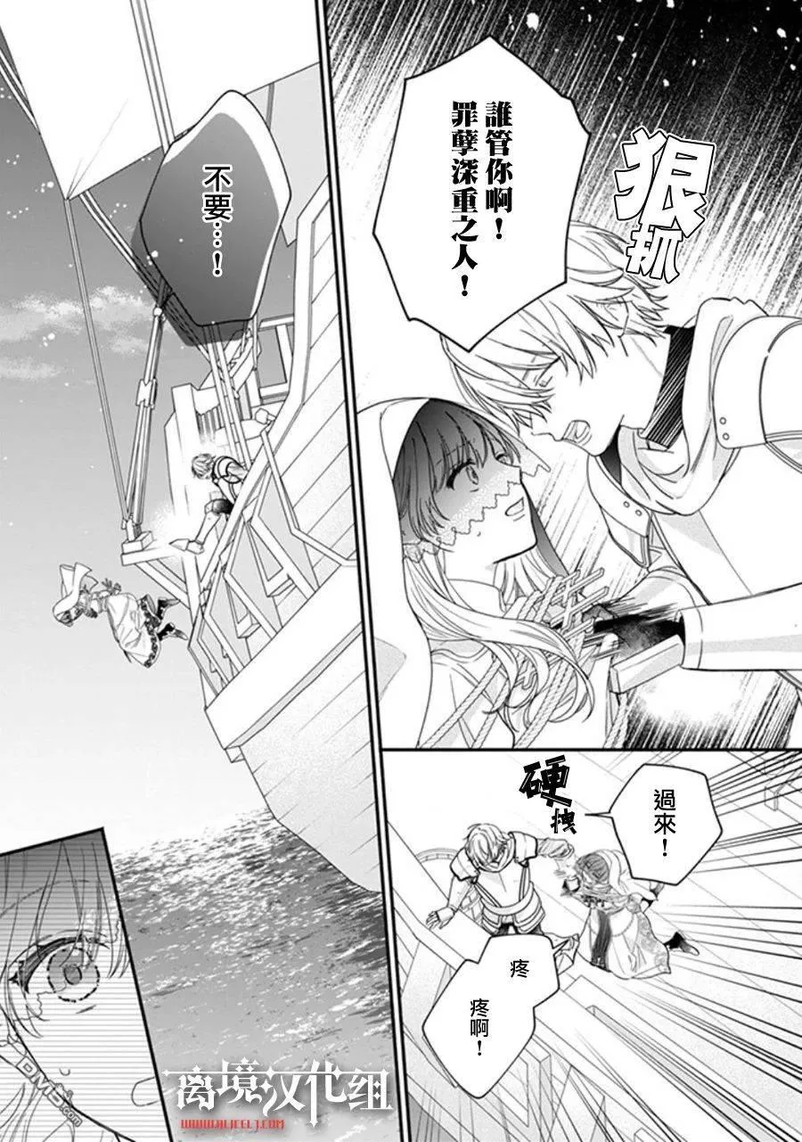 冒名顶替圣女被推举为本尊的过程漫画,第8话3图