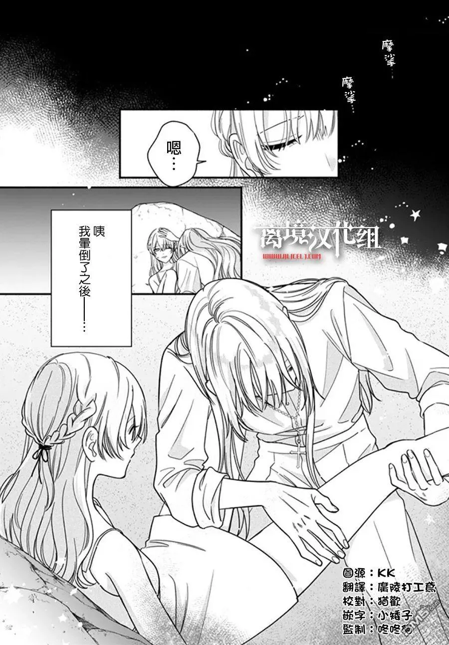 冒名顶替圣女被推举为本尊的过程漫画,第9话1图