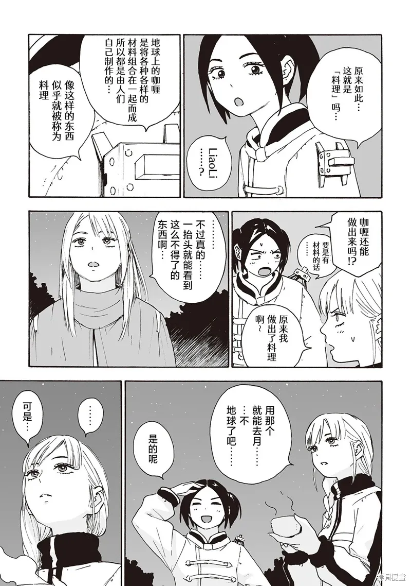 废墟美学是词组吗漫画,第16话3图
