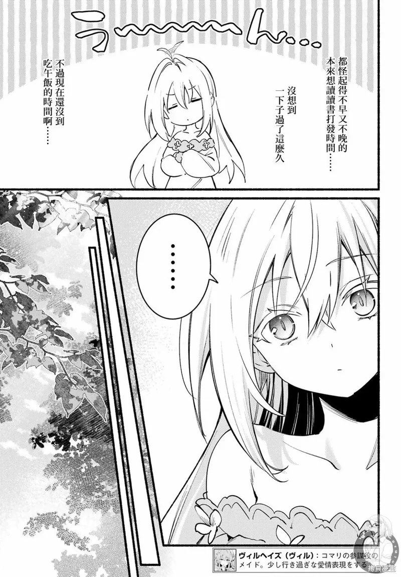 家里蹲吸血姬的苦闷漫画,第19话4图