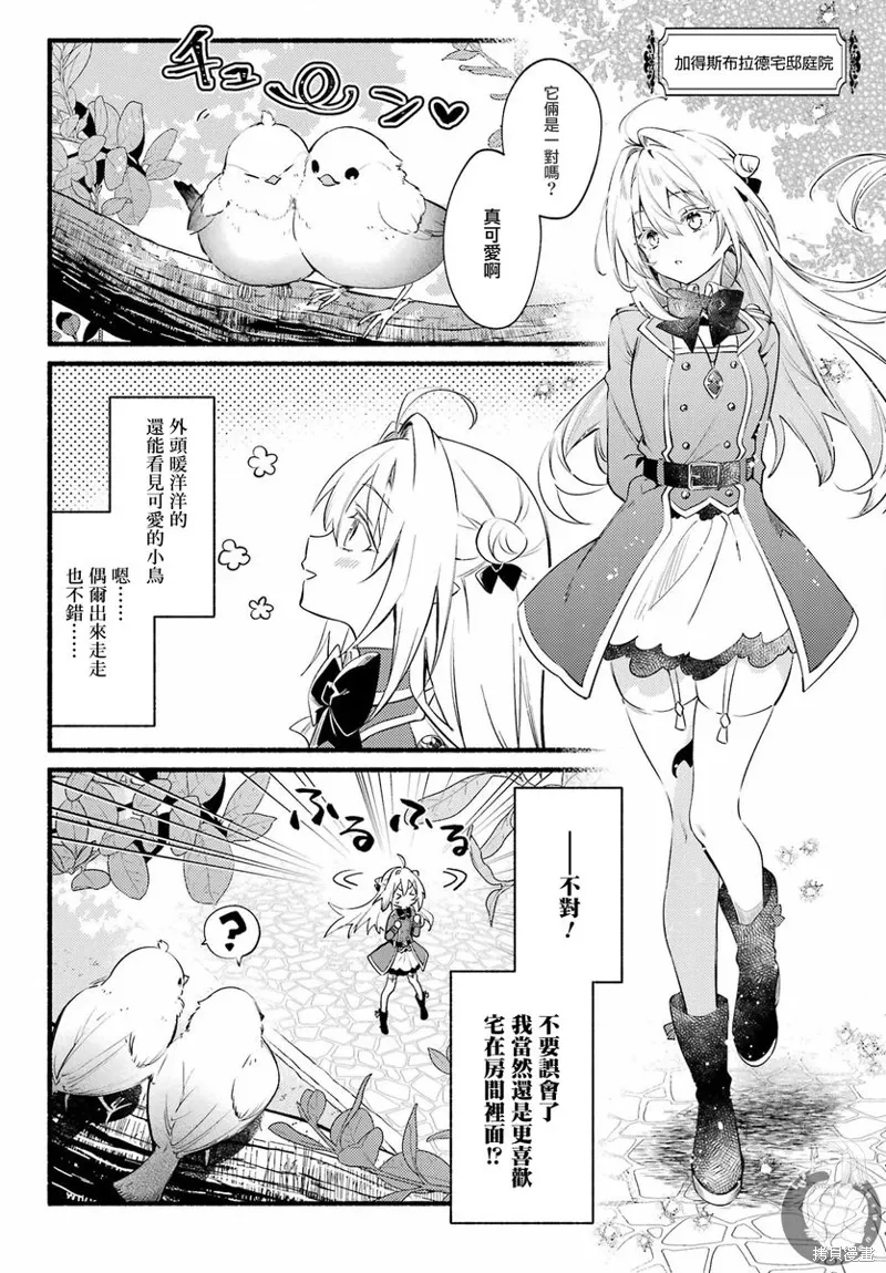 家里蹲吸血姬的苦闷漫画,第19话5图