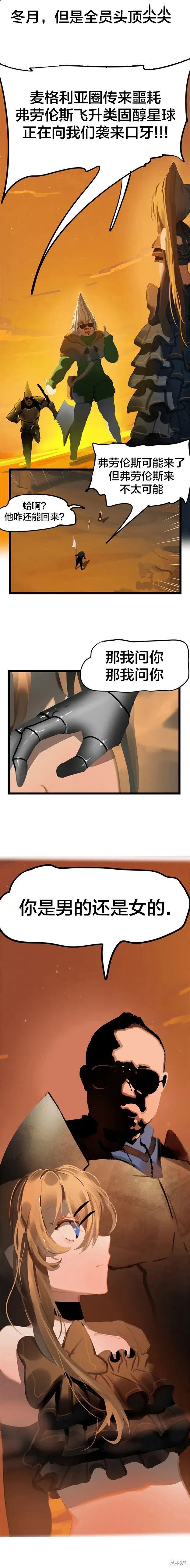 冬月初四漫画,第72话5图