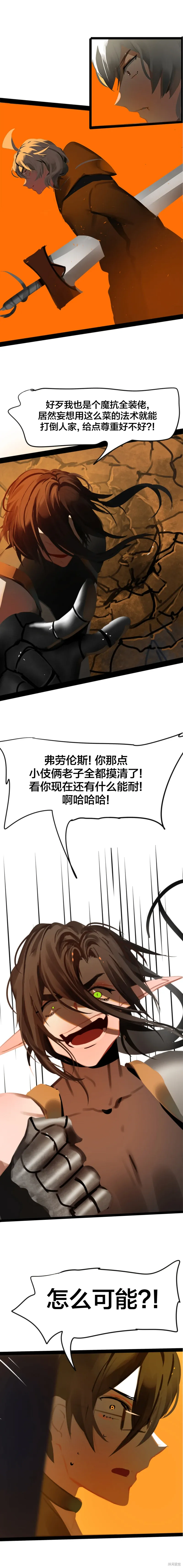 冬月漫画,第73话4图