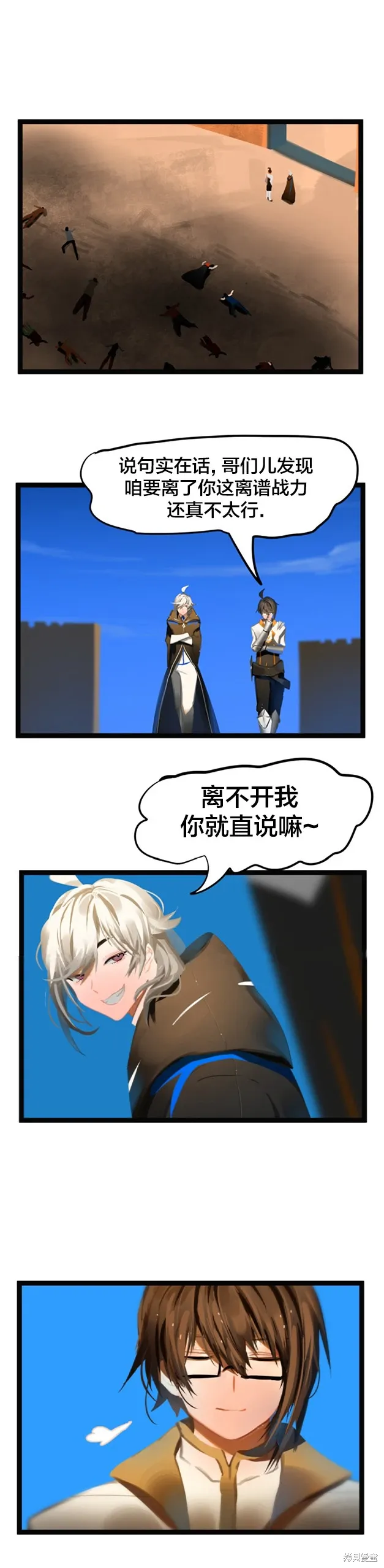 冬月初四漫画,第72话2图