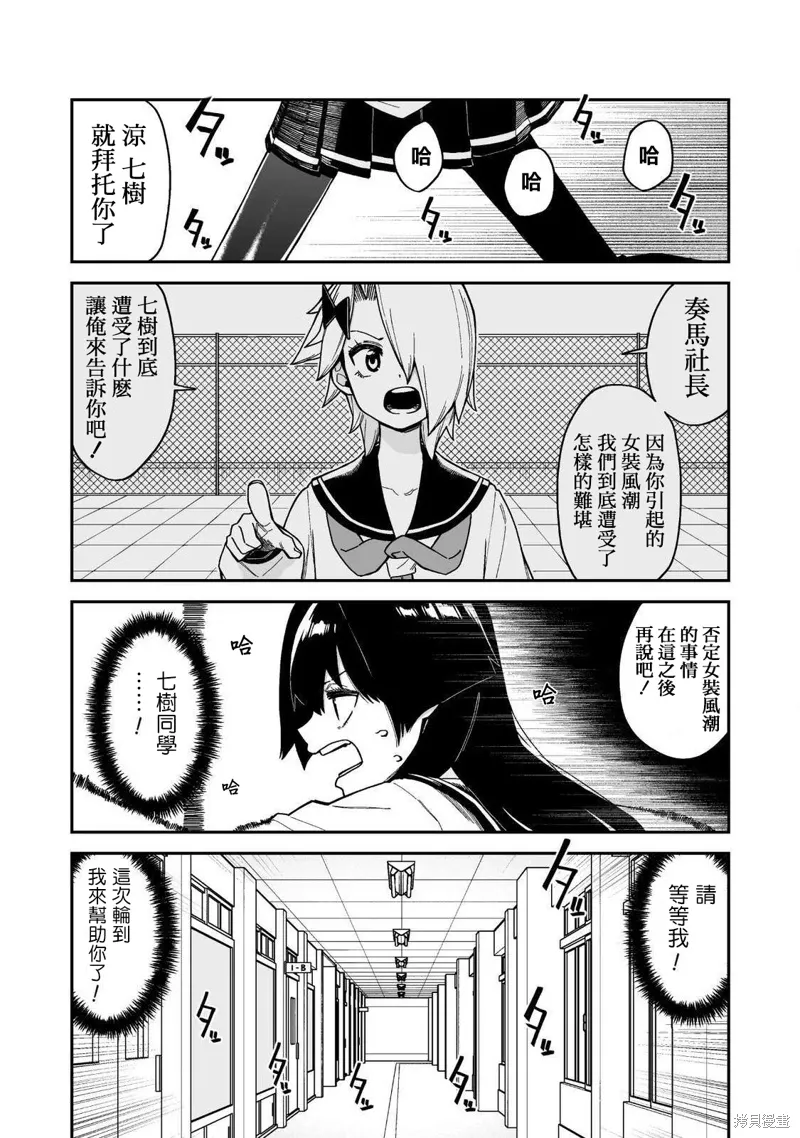 女装风潮漫画,第20话1图