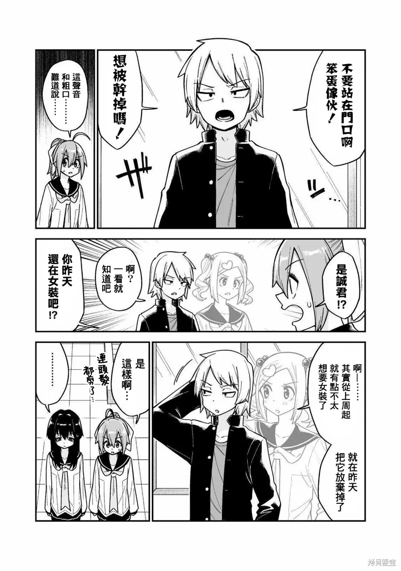 女装品牌漫画,第19话4图