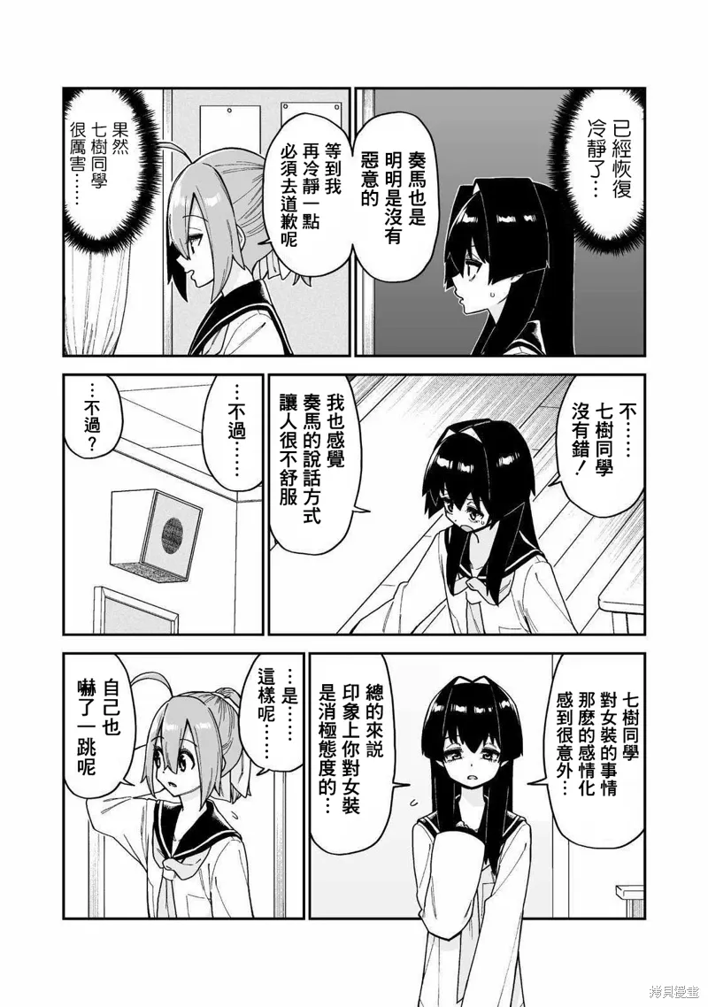 女装风潮漫画,第20话3图