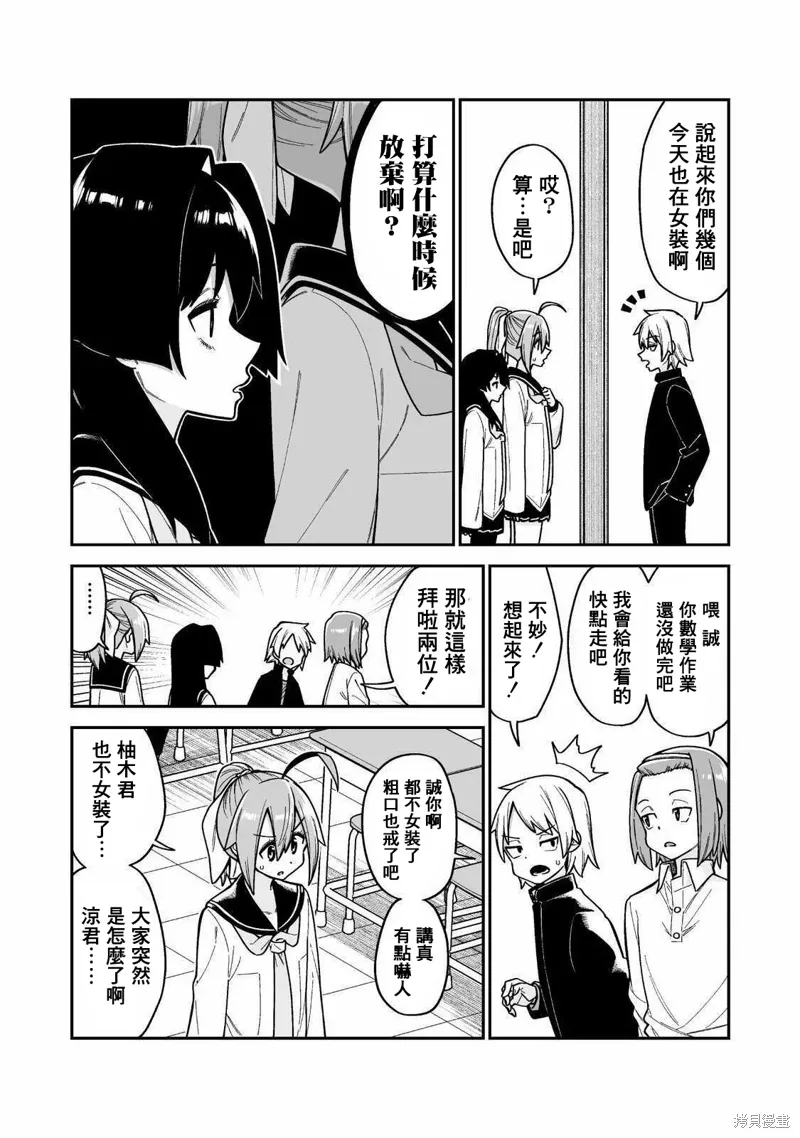 女装品牌漫画,第19话5图