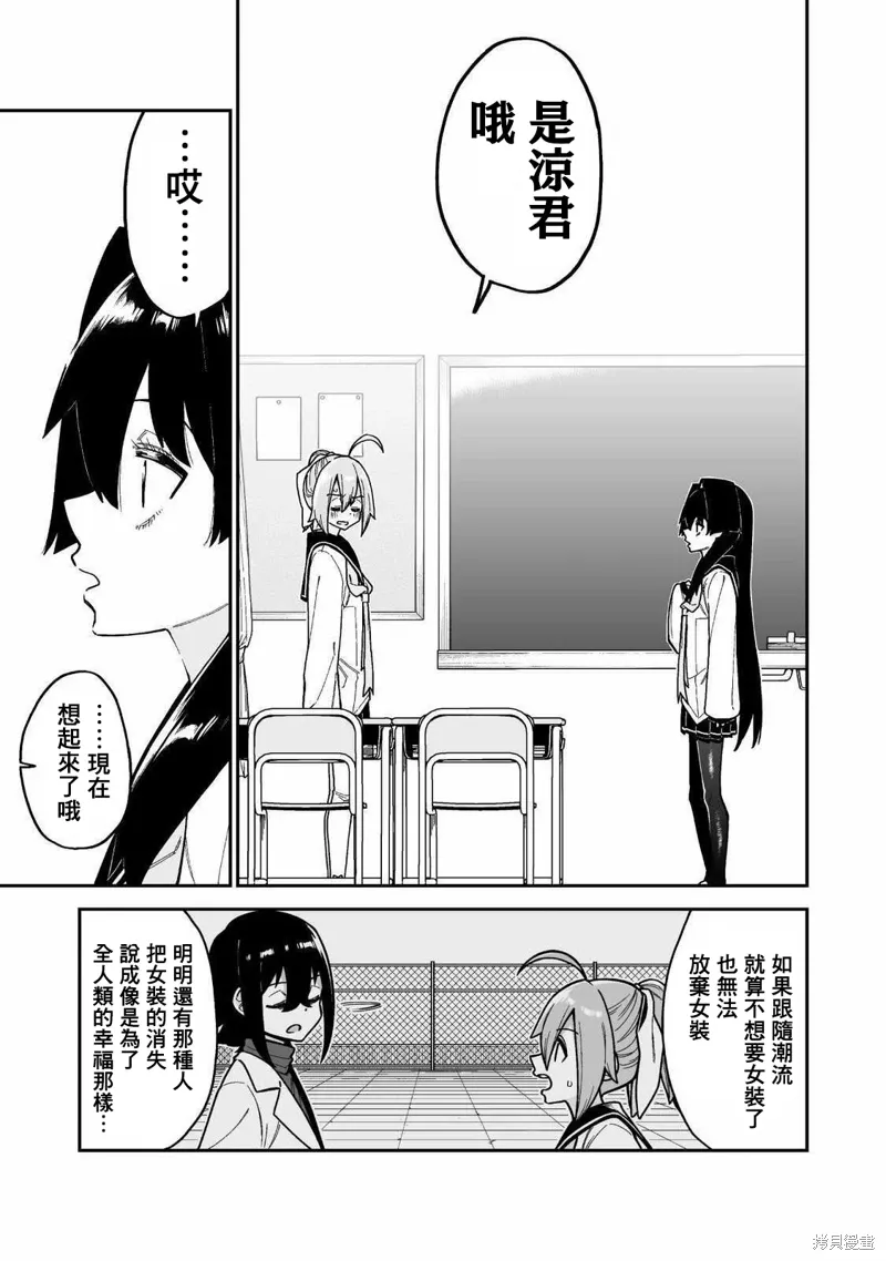 女装风潮漫画,第20话5图